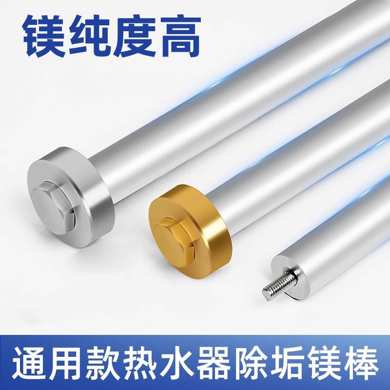 德国品质电热水器镁棒通用40/50/60/80升排污水垢除垢牺