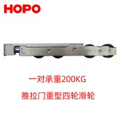 HOPO好博五金断桥铝合金重型移门13 加重滑轮推拉门窗四轮滑轮子