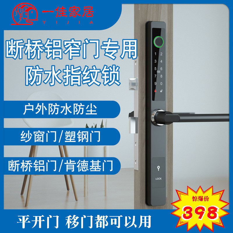 断桥平开门指纹锁超窄
