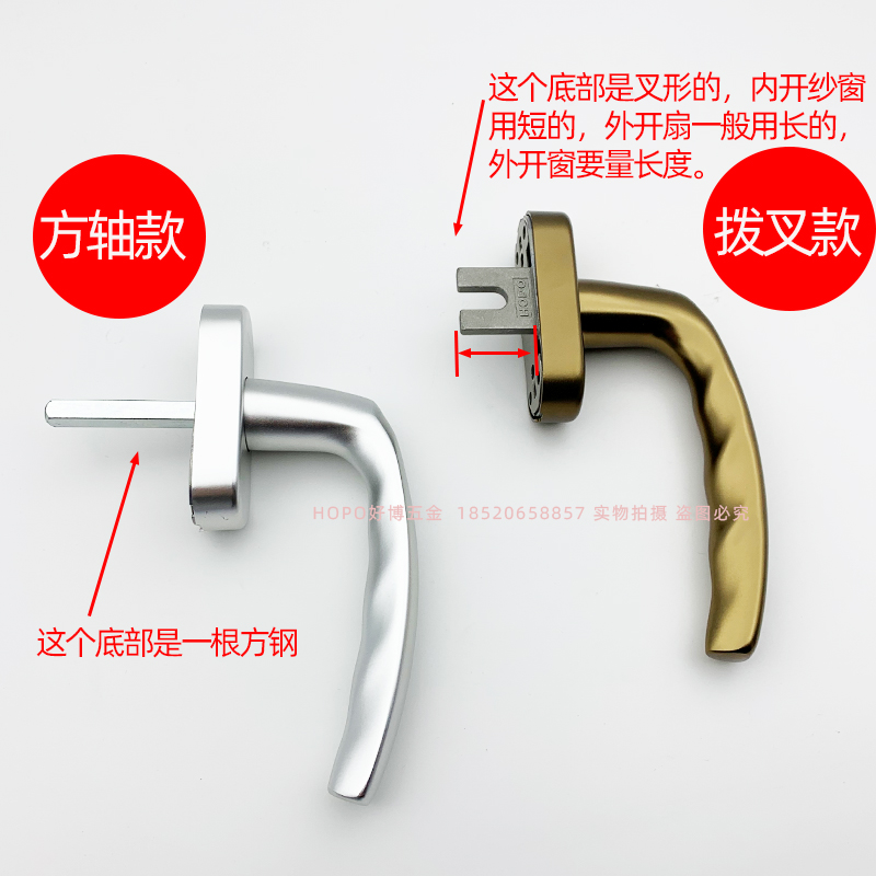 铝合金门窗拨叉方轴执手HOPO