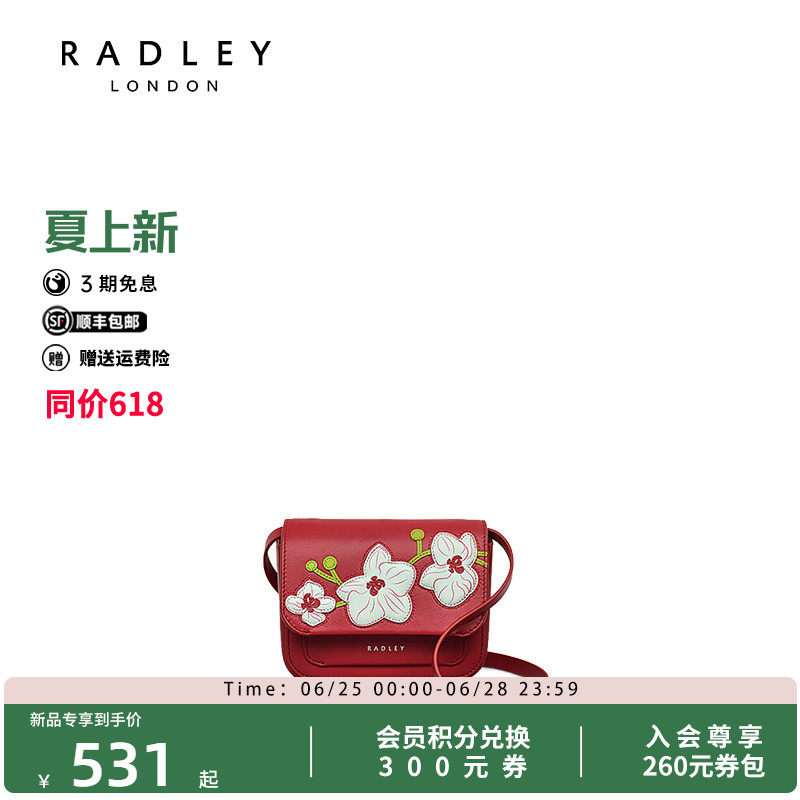 Radley英国奢品牛皮时尚爱情系列花卉设计单肩斜挎手提包