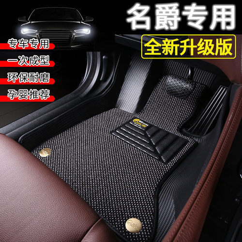 超洁TPE健康脚垫名爵专用