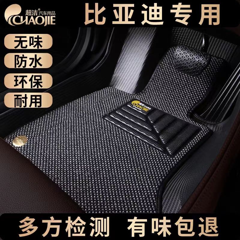 超洁tpe汽车脚垫比亚迪专用