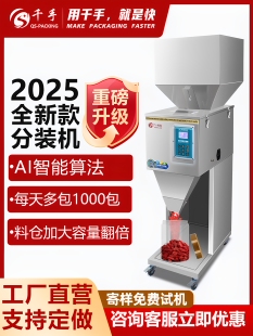 前手全自动定量点胶机称重包装机颗粒粉米茶食品粉智能灌装机小型