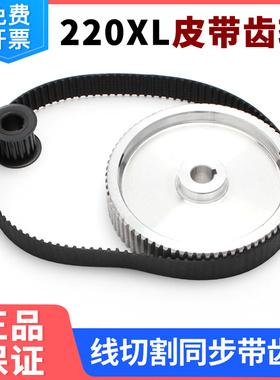 线切割220XL同步带齿轮110齿*20宽橡胶平齿皮带大74个齿小16个齿