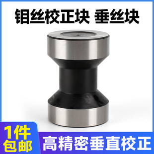 线切割配钼丝校正器垂直校正块原厂品质高精密零误差直径58长度81
