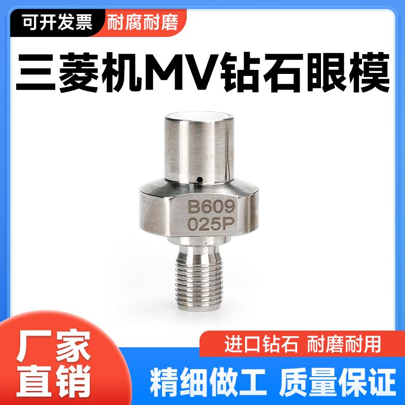 三菱慢走丝钻石眼模 三菱MV新款下导丝嘴 三菱机导嘴 现货直发