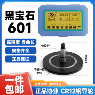 正品 无锡协业线切割601黑宝石导轮外径40长度23轴5mm单边直