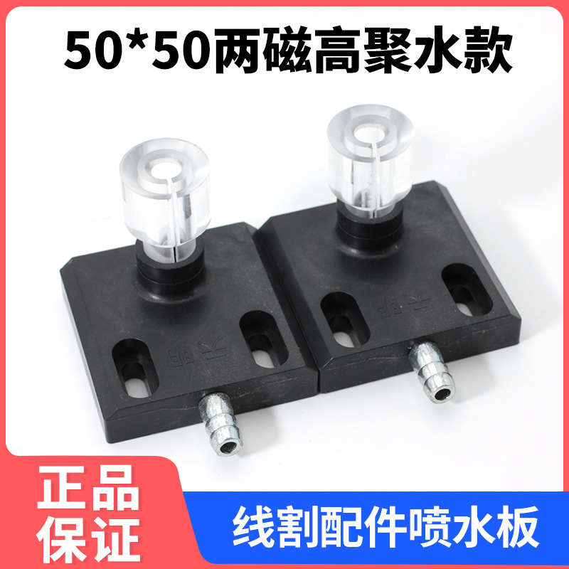 线割配件喷水板机床丝架喷水板