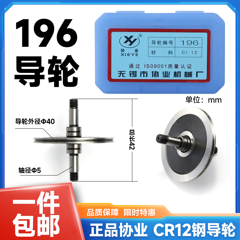 协业导轮双边直CR12钢