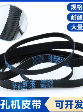 穿孔机旋转头皮带打孔机同步带齿轮皮带106/88/123/89/126/132MXL