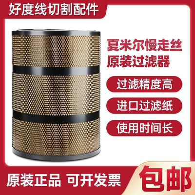 线切割电火花机AD30LS过滤网