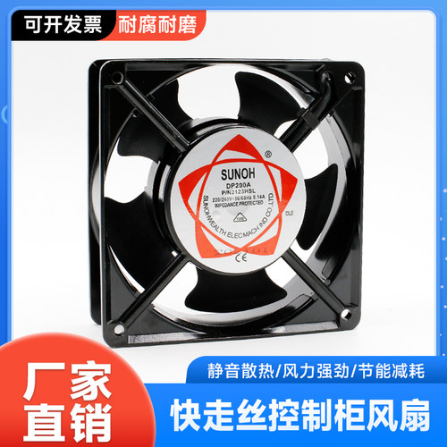铝合金220V电柜轴流风机SUNOH