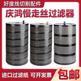 线切割配件庆鸿中走丝水箱过滤器过滤网滤芯300x500x59火花机