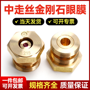 线切割配件模中走丝水嘴红宝石金刚石宝玛瑞均0.215中走丝眼膜