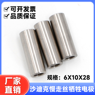 沙迪克慢走丝牺牲电极 6X10X28沙迪克牺牲电极/剪丝器/剪线电极