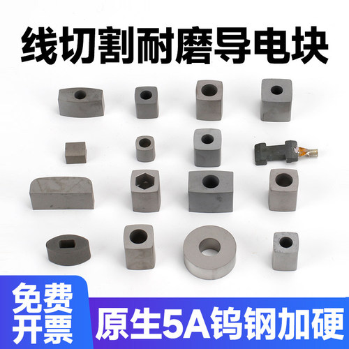 线切割配件加硬导电块圆形方形