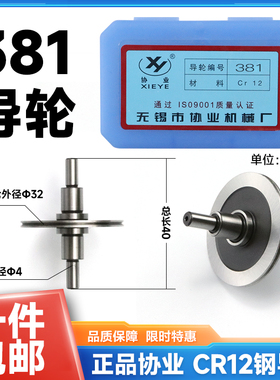 381协业导轮外径32长度40轴4mm双边直线切割CR12钢材质前导轮