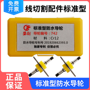 线切割配件标准型防水导轮总成742导轮 60mm超高精度三层防水