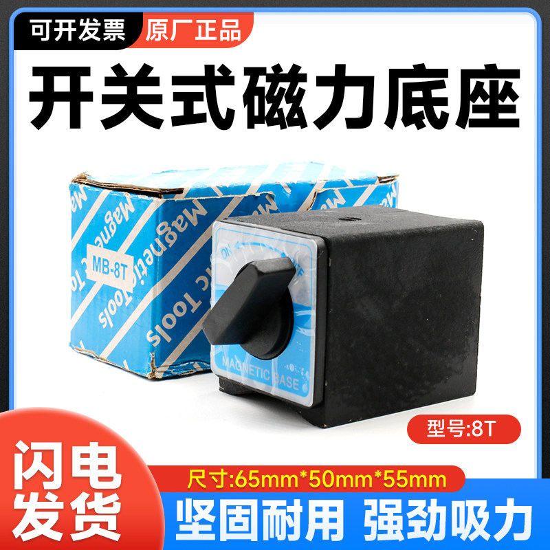 开关式8T线切割固定座