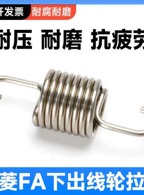 线切割慢走丝配件 三菱FA下出线轮拉簧 x927D278H01钩簧拉簧 现货
