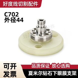 夏米尔钻石下眼膜支架线切割配件下机头部件 机头零件 慢走丝配件