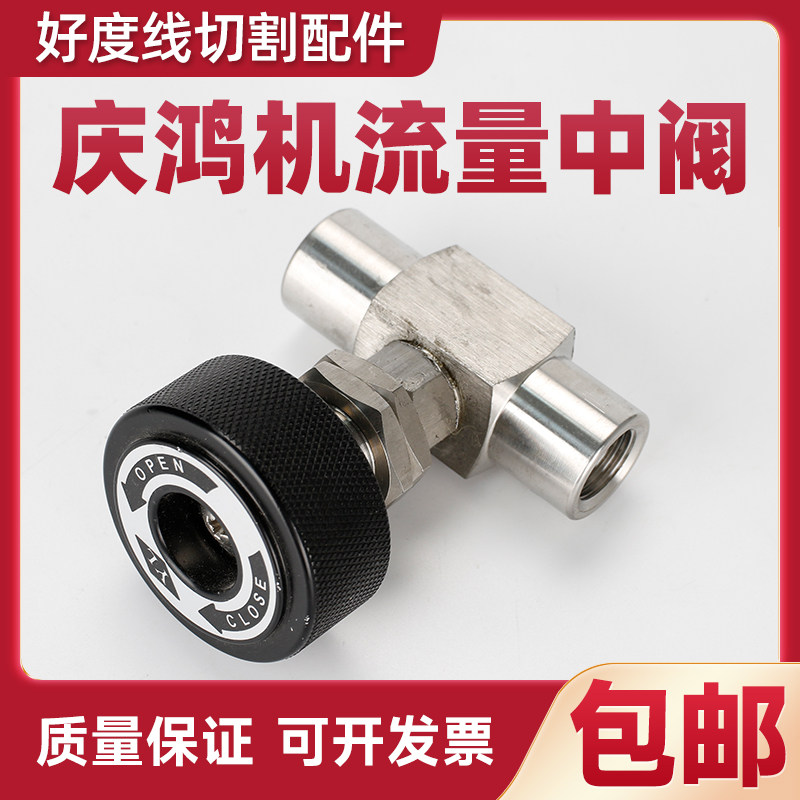 慢走丝配件线切割耗材精呈机庆鸿机流量中阀CH510针阀调节阀,五金/工具,线切割,淘宝优惠券,粉丝福利购,淘宝优惠卷