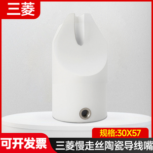 三菱慢走丝线切割配件耗材出线管未端导引头 M80 30*57MM