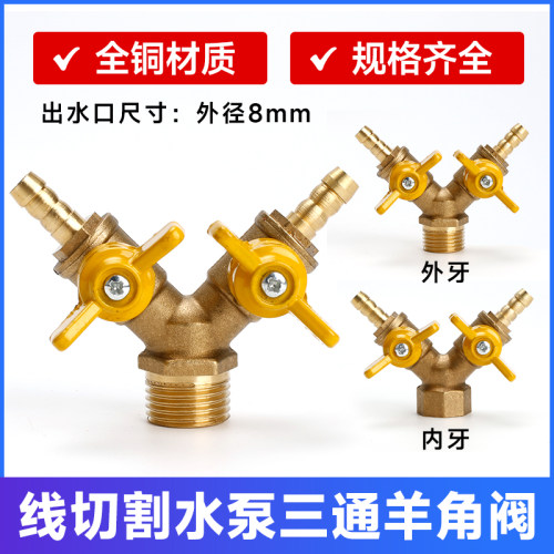 水泵水阀羊角阀线切割配件全铜