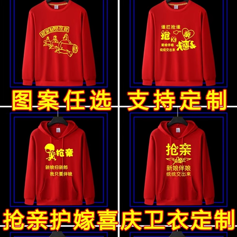 抢亲兄弟团衣服服装迎亲服伴郎服兄弟装婚礼创意接亲结婚卫衣搞笑