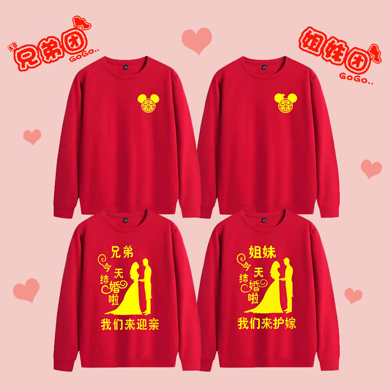 卫衣兄弟团伴郎婚礼喜庆迎接亲