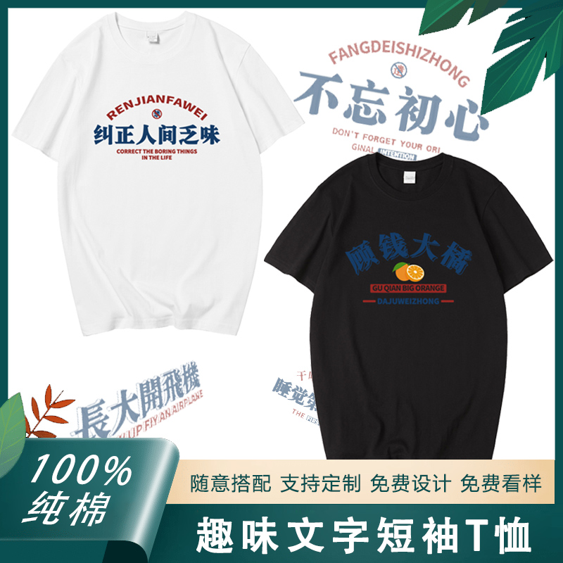 短袖男女国潮复古不忘初心