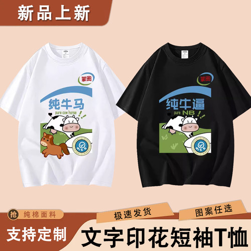 短袖潮流男女上班族打工人T恤衫