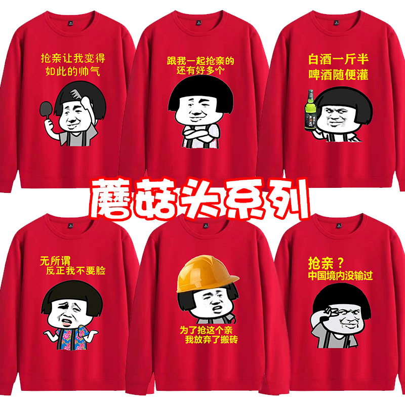 伴郎团迎亲喜庆红色搞笑圆领卫衣