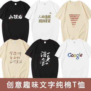 不合作趣味搞笑文字印花T恤山顶见纯棉宽松大码休闲百搭夏季短袖