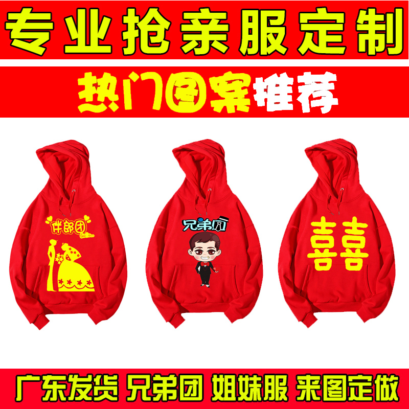 创意结婚伴郎礼服卫衣定制logo