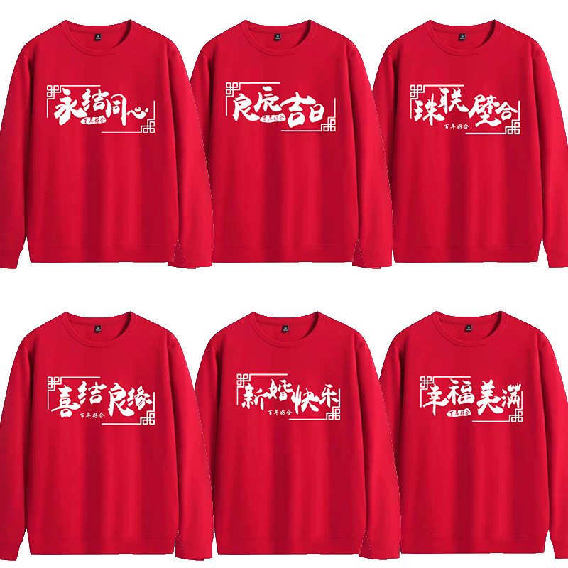 抢亲兄弟团圆领卫衣迎亲伴郎姐妹