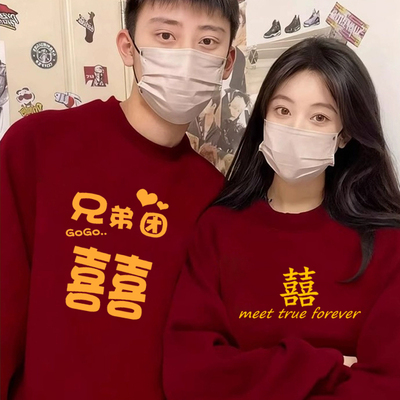 抢亲兄弟团卫衣圆领长袖姐妹团伴郎团婚礼迎亲接亲喜庆酒红色衣服