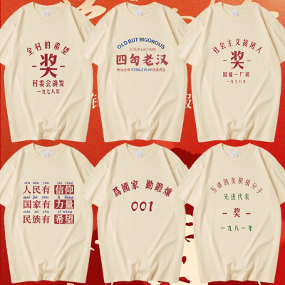 怀旧七八十年代纯棉T恤为人民服务先进生产者奖劳动光荣纯棉短袖