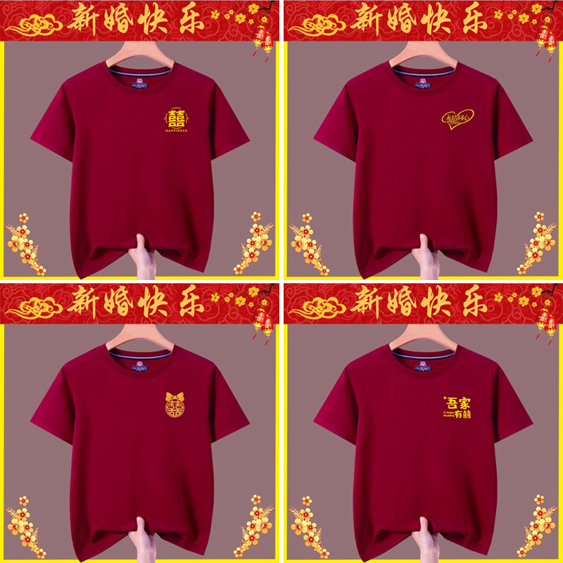 抢亲伴郎兄弟团t恤结婚迎亲接亲喜庆短袖订婚宴喜服喜事喜庆衣服