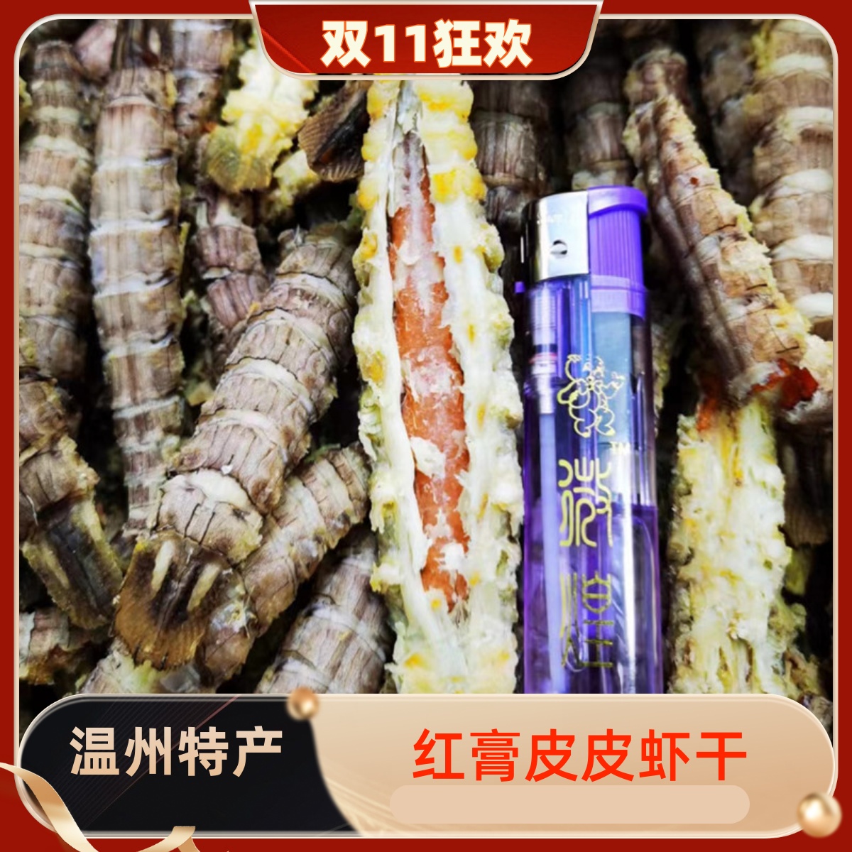 2025大号红膏皮皮虾干缔海