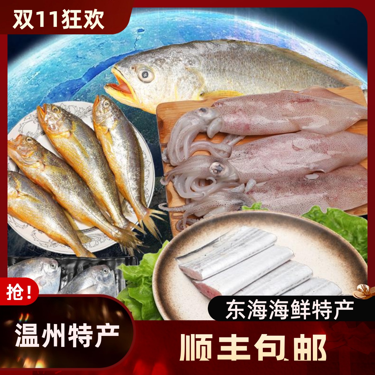 温州海鲜大礼包鲜活冷冻过年送礼年货春节特产礼品年夜饭3500克