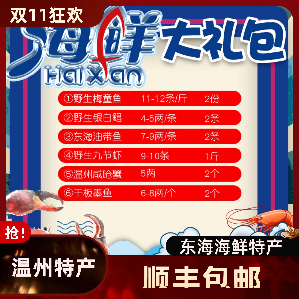2025缔海 温州海鲜大礼包礼盒 鲜活冷冻冰鲜海鲜 过年货礼盒