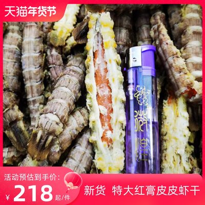 2024大号红膏皮皮虾干缔海