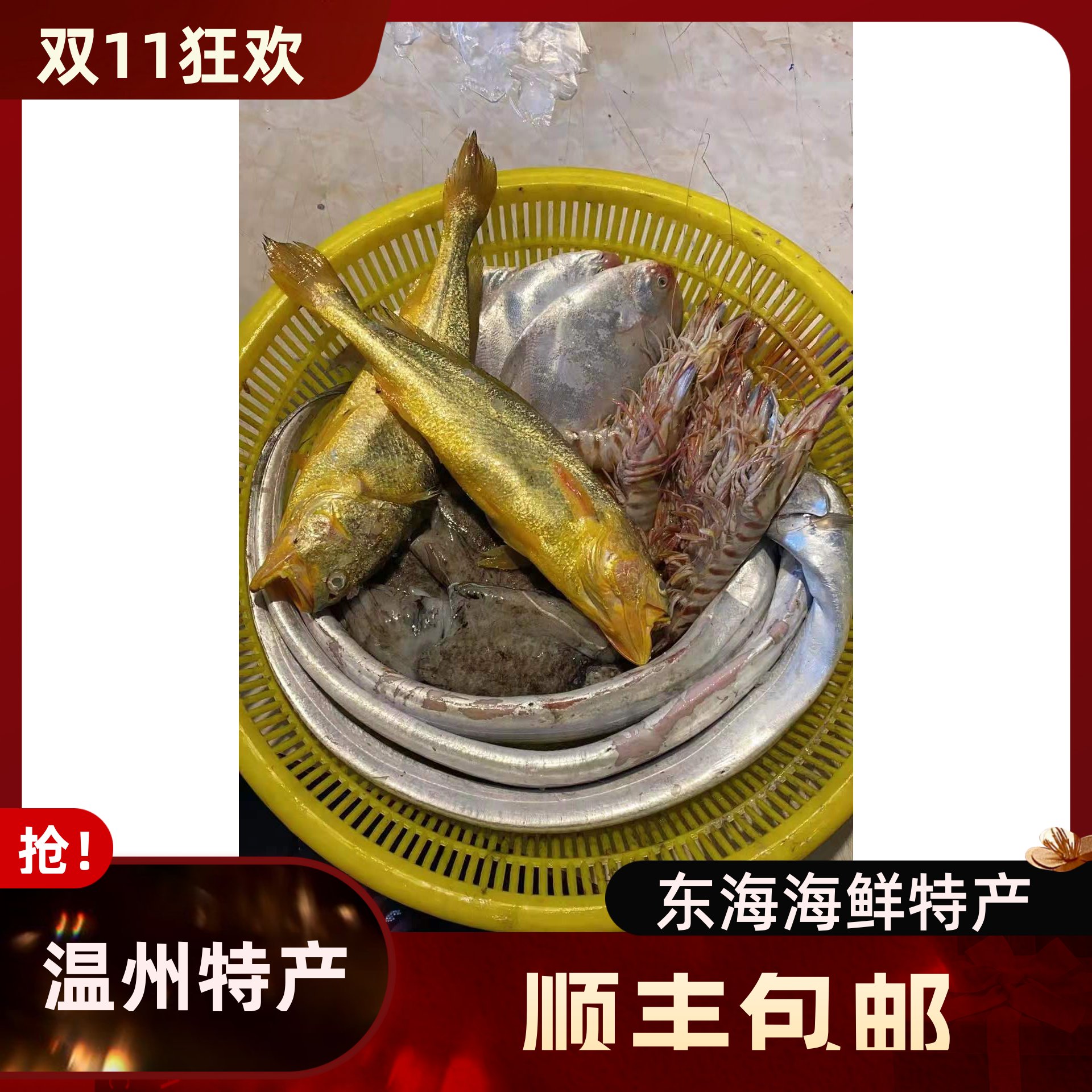 缔海 东海舟山温州海鲜大礼包礼盒 鲜活冷冻冰鲜海鲜 过年货礼盒