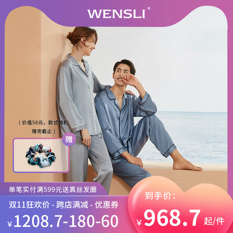 Wensli/万事利真丝情侣睡衣新款家居服长袖套装桑蚕丝两件套佳期