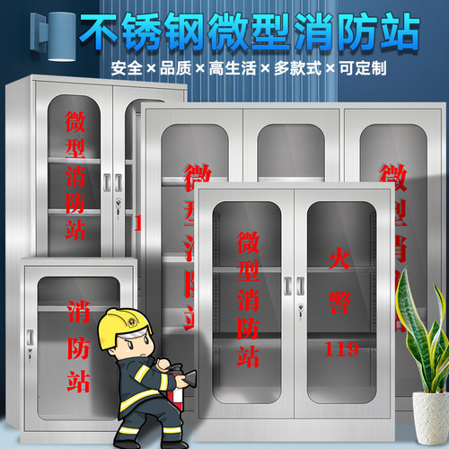 加厚304不锈钢消防工具柜201微型消防站消防器材展示柜应急放置箱