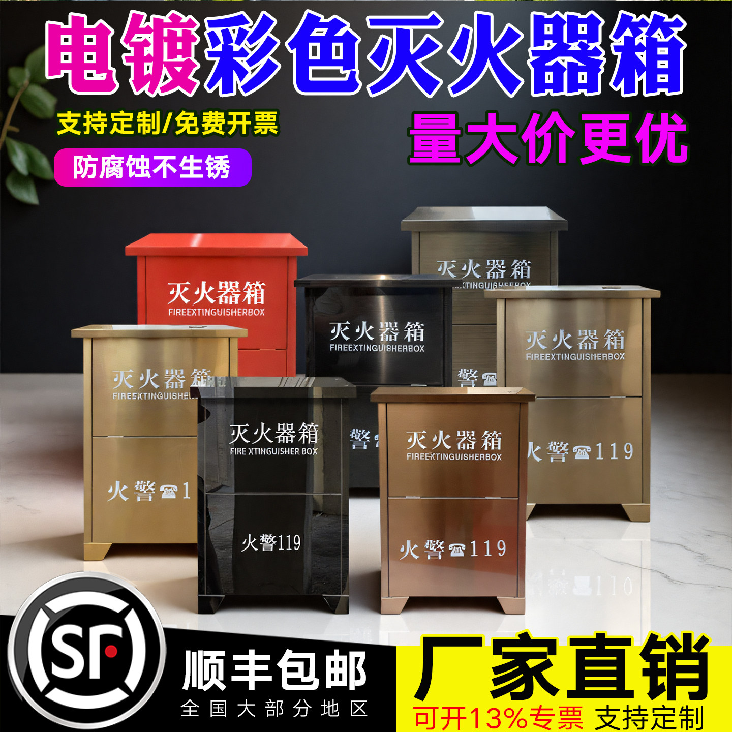 不锈钢灭火器箱4kg*2真空镀黑钛黄钛不锈钢香槟金灭火箱酒店会所