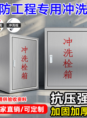 不锈钢冲洗栓箱加厚304地铁栈桥隧道冲洗水栓箱201煤矿码头20DN25