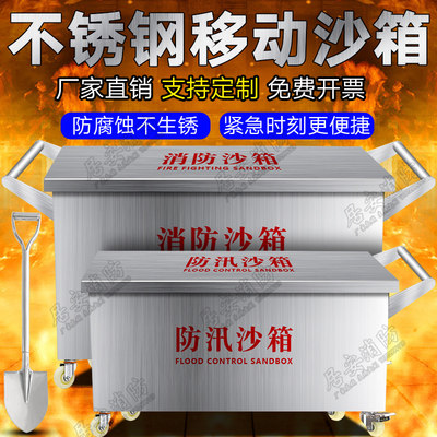 不锈钢消防沙箱可移动304防汛沙箱加油站加厚黄沙箱应急沙袋箱子